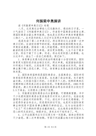 何振梁申奥演讲稿