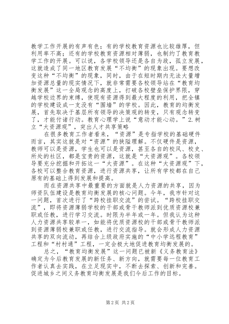 义务教育法讲话发言稿 (2)_第2页