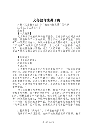 义务教育法讲话发言稿 (2)