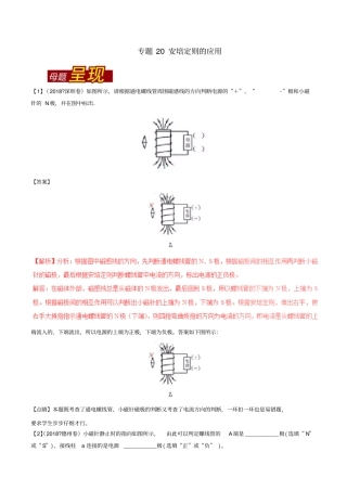 最新中考物理专题复习：安培定则的应用习题含解析