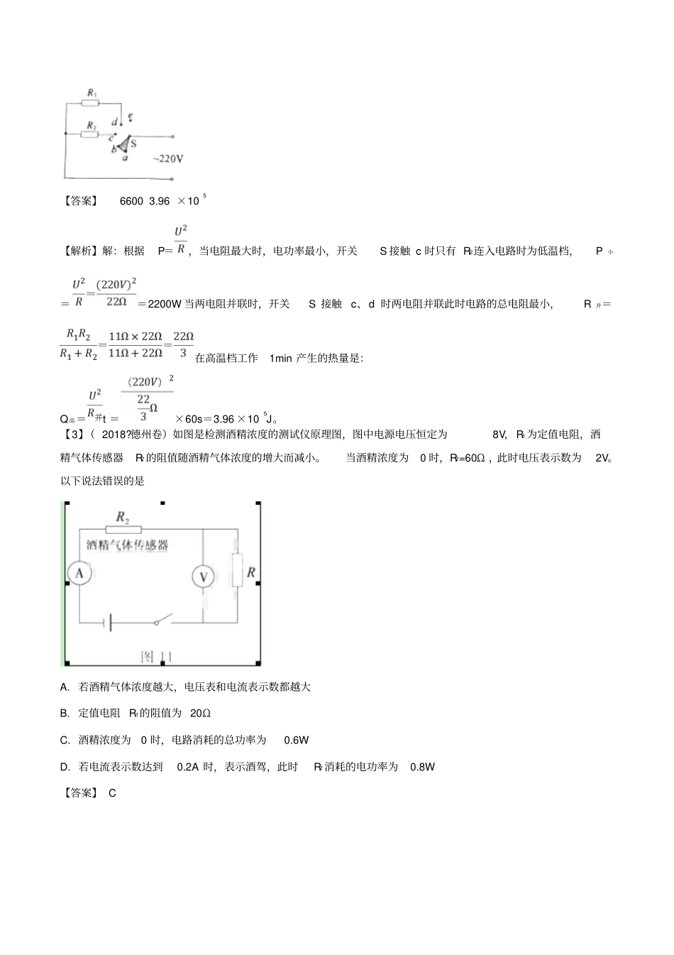 最新中考物理专题复习：额定功率和实际功率习题含解析_第2页