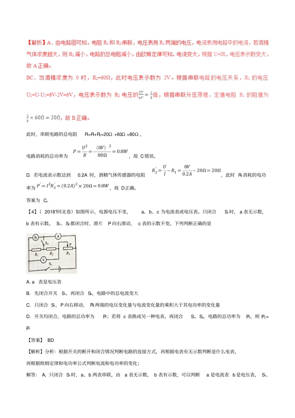 最新中考物理专题复习：额定功率和实际功率习题含解析_第3页