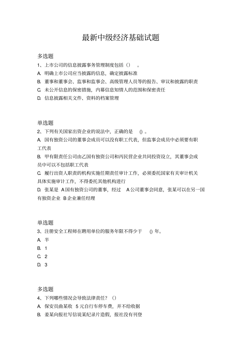 最新中级经济基础试题719x_第1页
