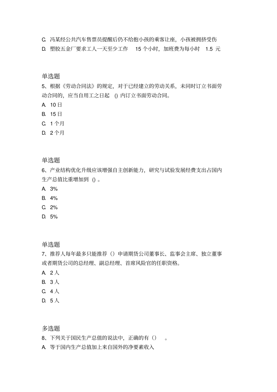 最新中级经济基础试题719x_第2页