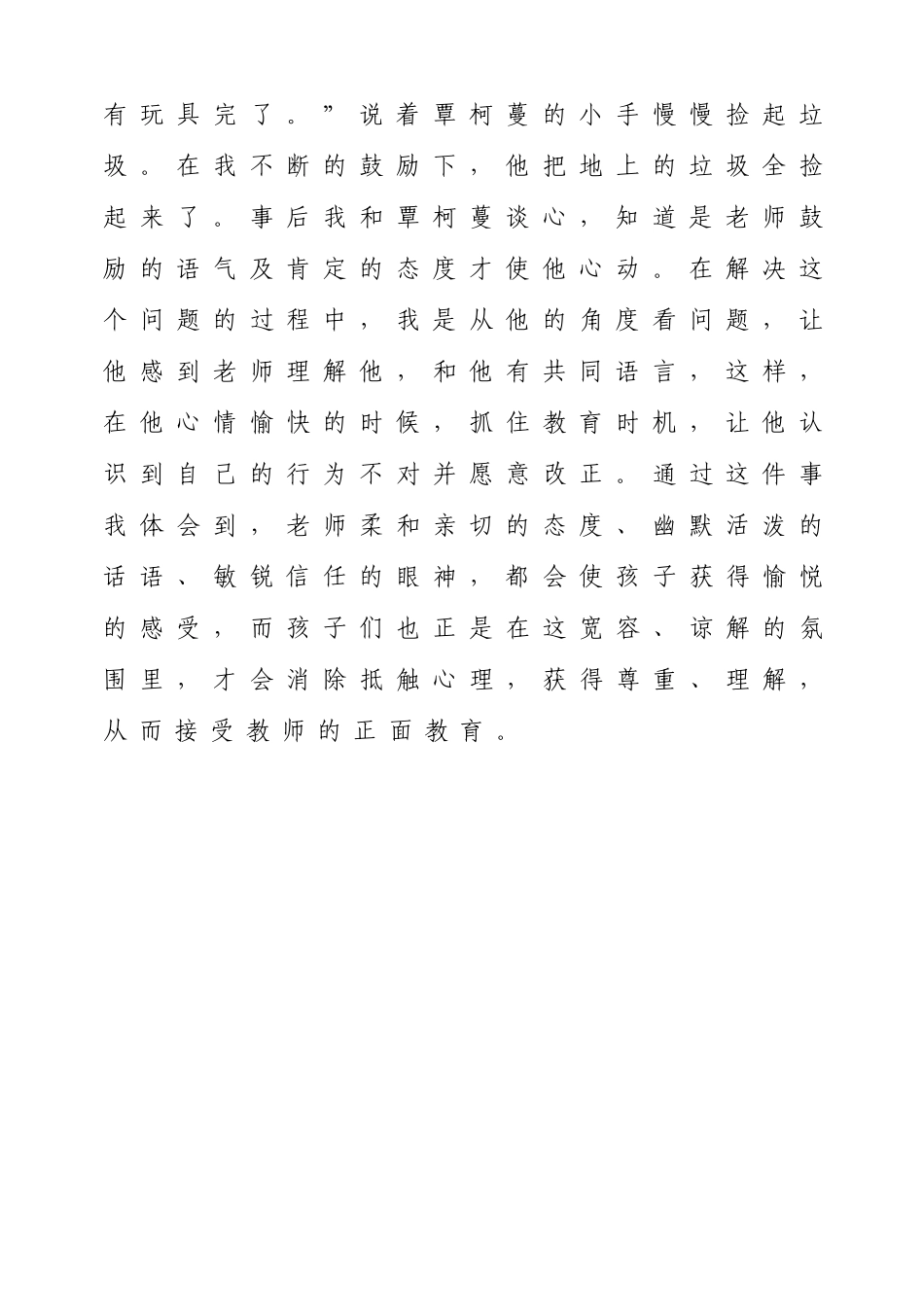 多一些宽容和理解_第2页