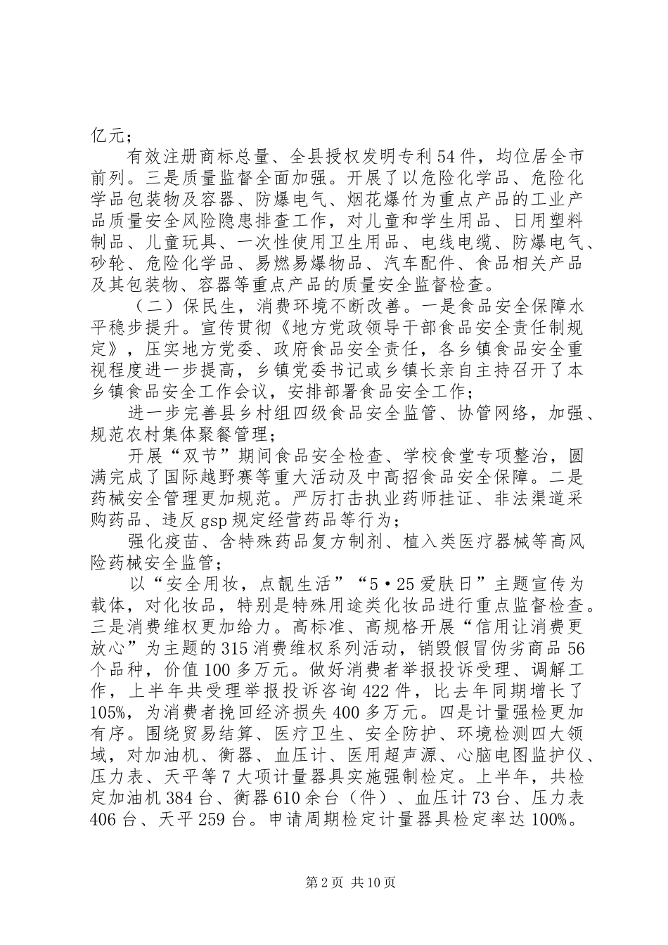 市场监督管理局局长在全县市场监管工作座谈会上的讲话发言稿_第2页