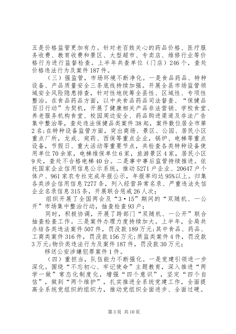 市场监督管理局局长在全县市场监管工作座谈会上的讲话发言稿_第3页