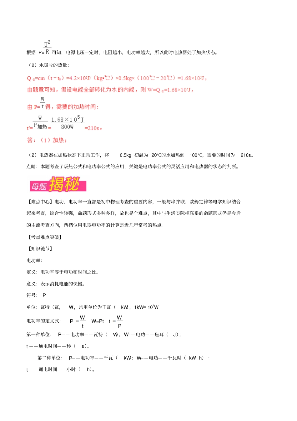 最新中考物理专题复习：多挡位电热器电功率的计算习题含解析_第3页