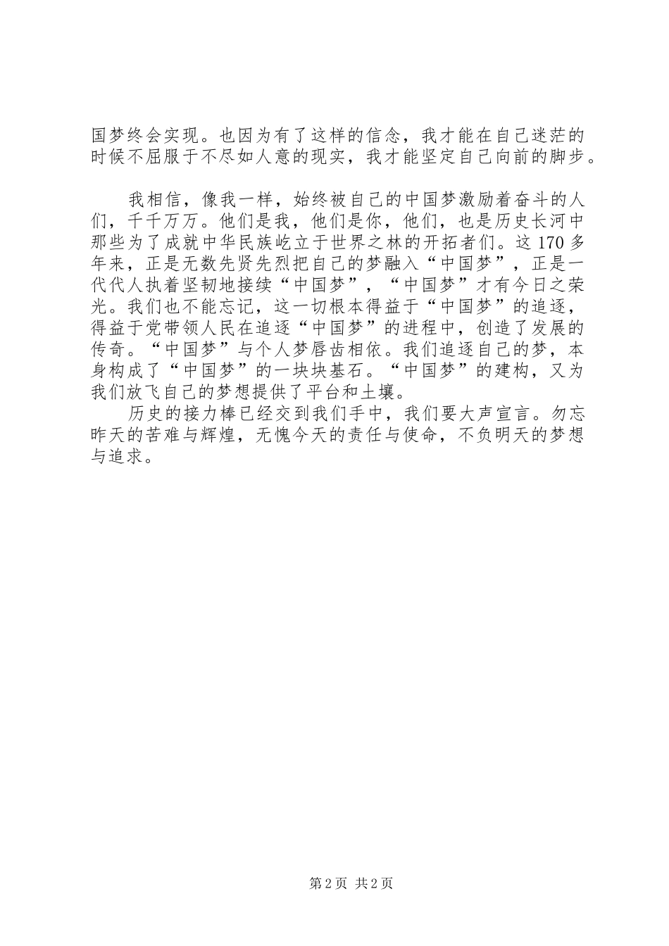 演讲词——我的高铁梦_第2页