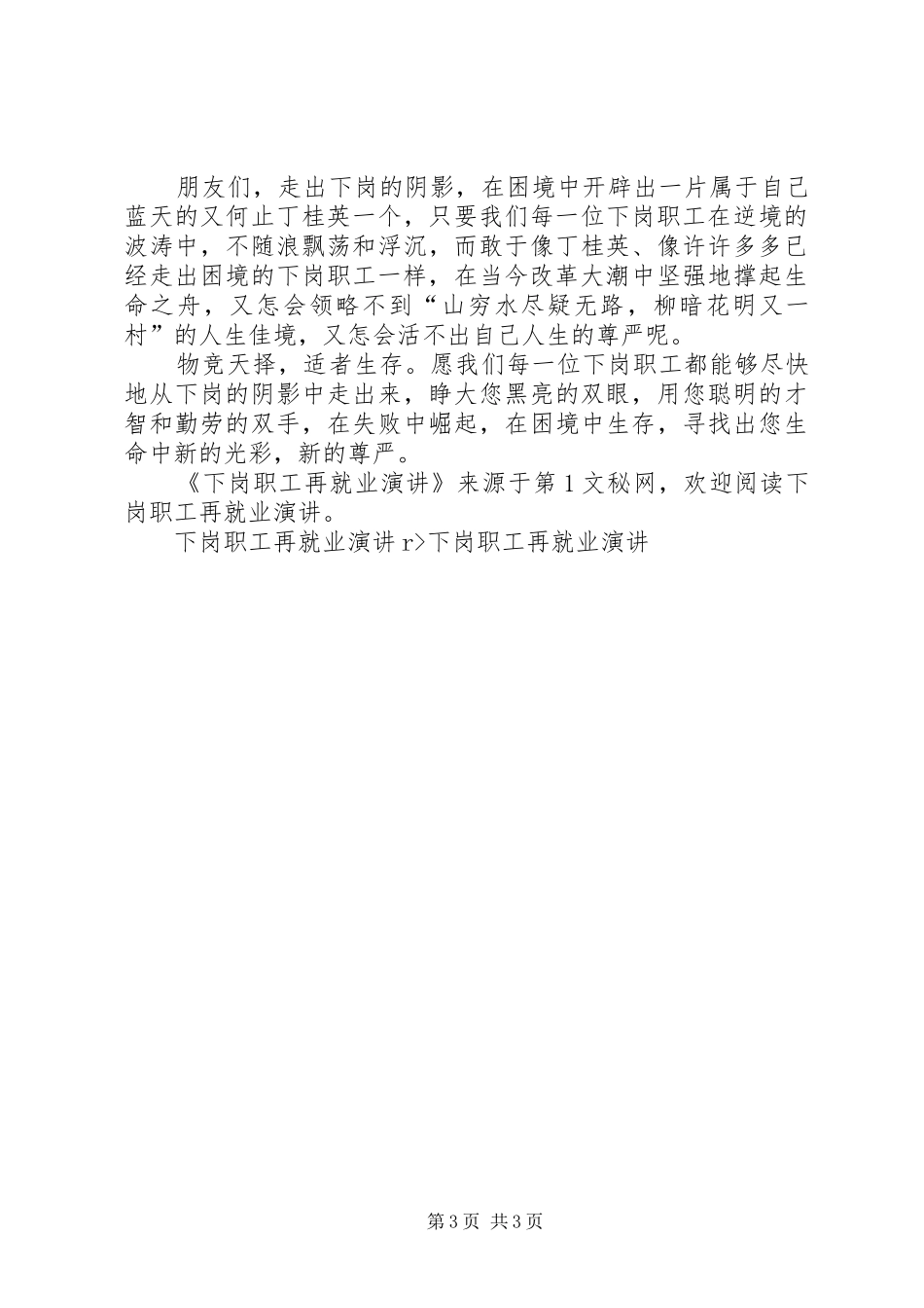 下岗职工再就业演讲稿_第3页