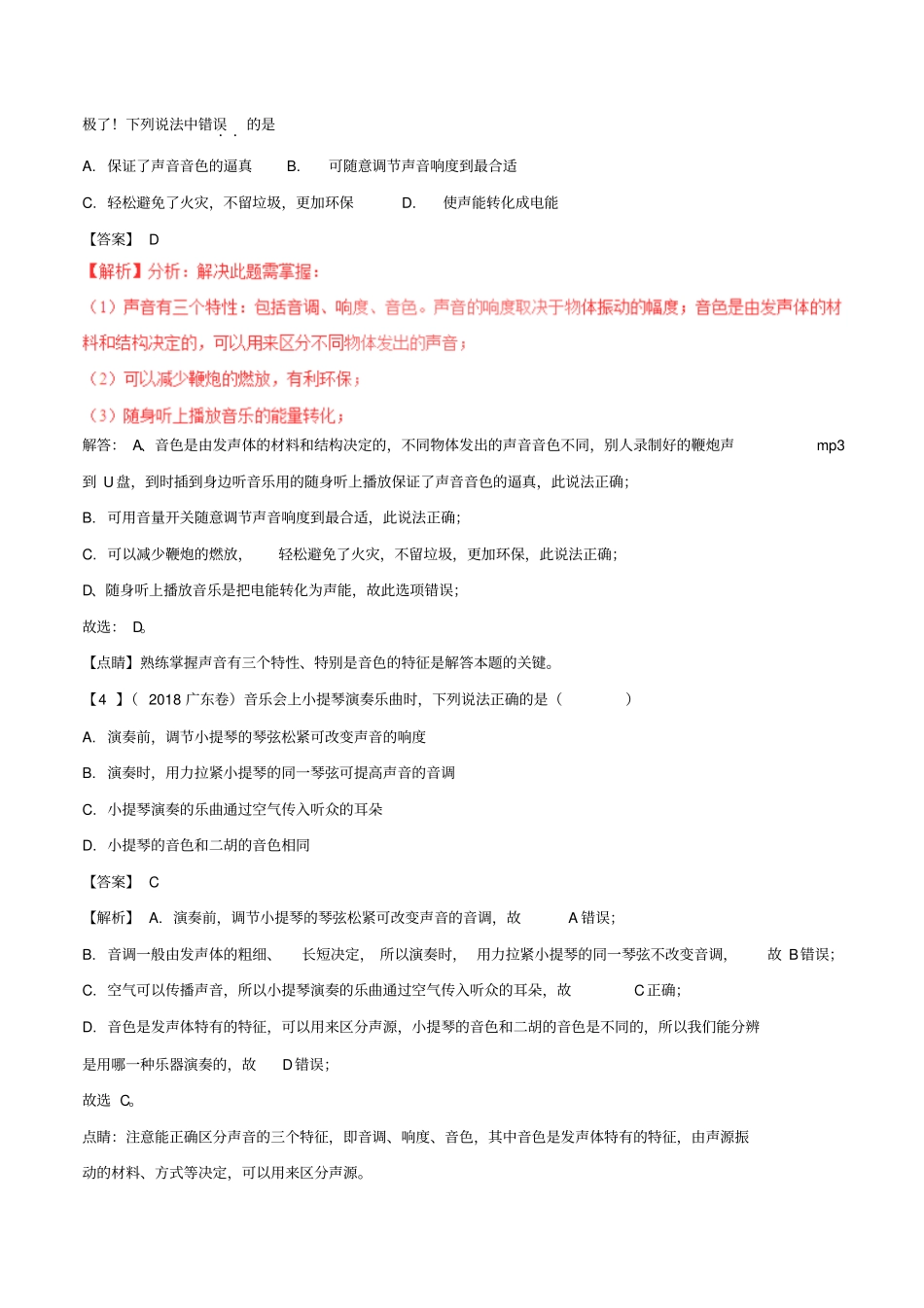 最新中考物理专题复习：音调和响度的区分习题含解析_第2页