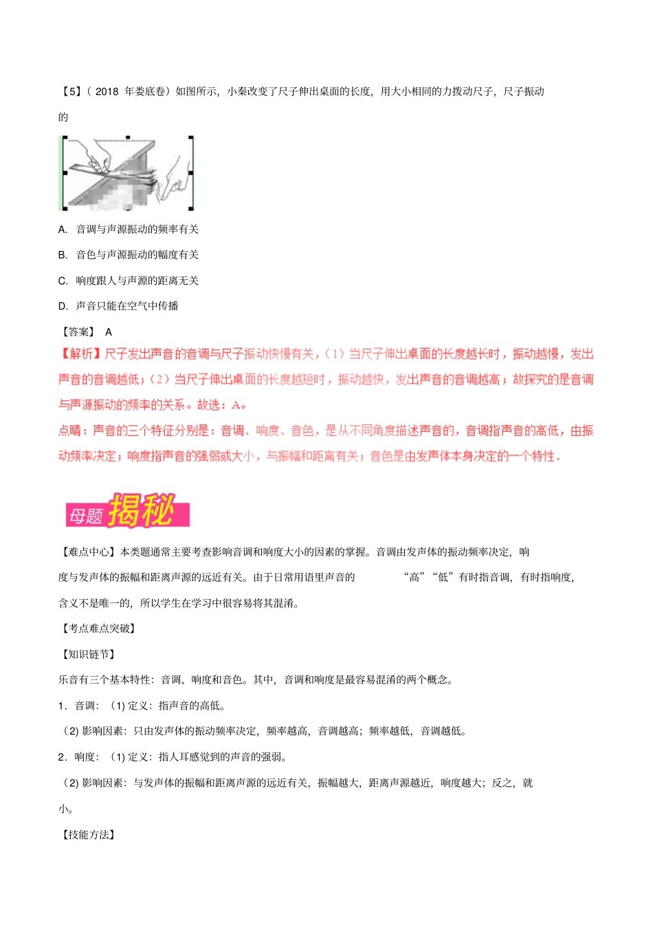 最新中考物理专题复习：音调和响度的区分习题含解析_第3页