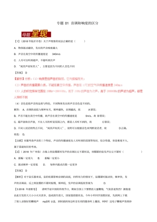 最新中考物理专题复习：音调和响度的区分习题含解析