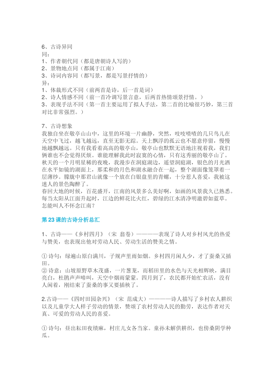 （转）四年级语文下册各单元知识归纳_第2页