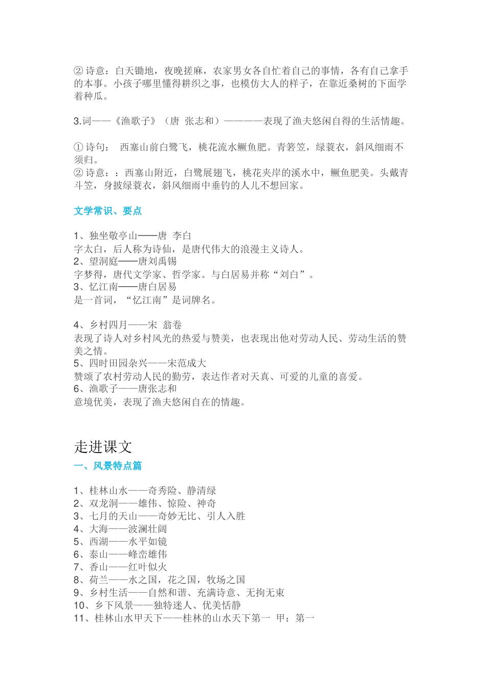 （转）四年级语文下册各单元知识归纳_第3页