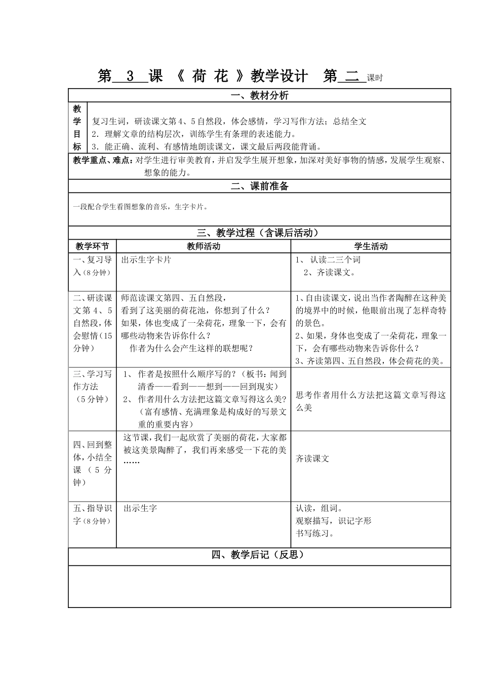 小学三年级语文下册第3课教案_第2页