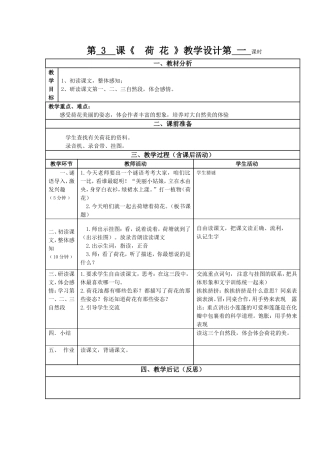 小学三年级语文下册第3课教案