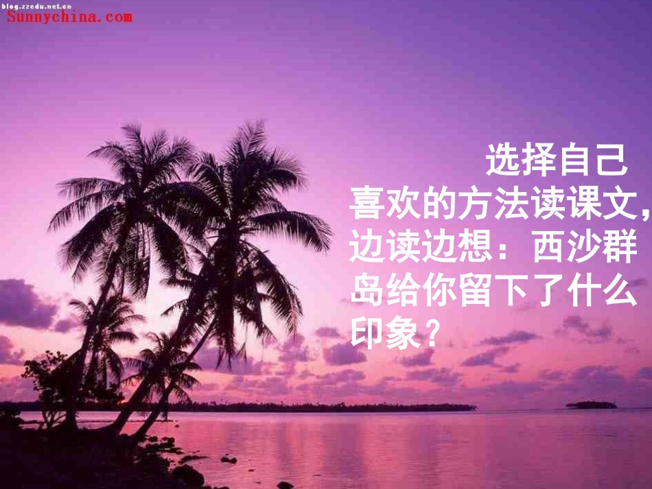 富饶的西沙群岛 _第3页