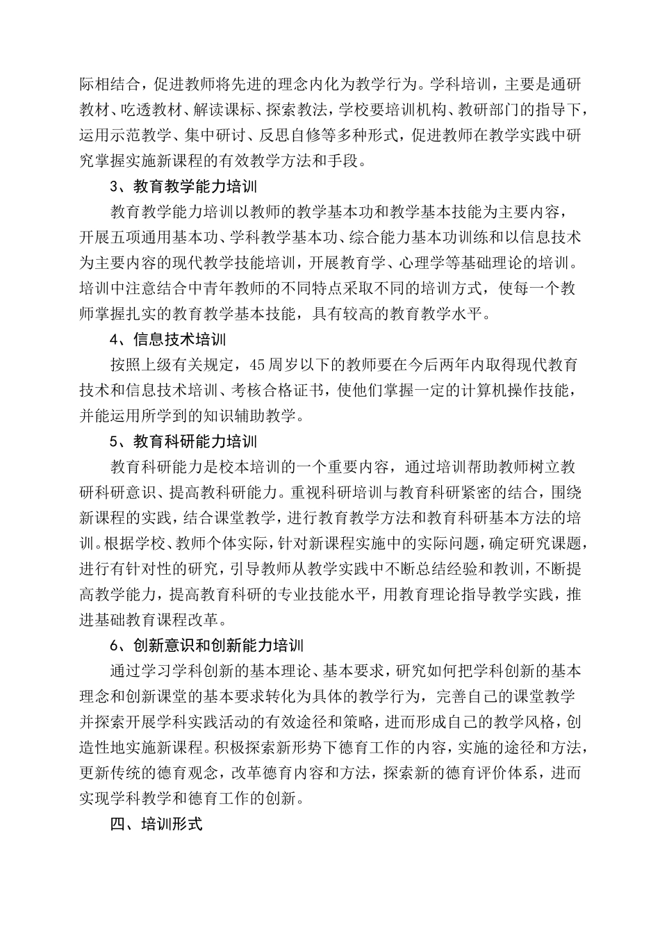 学校校本培训规划_第2页