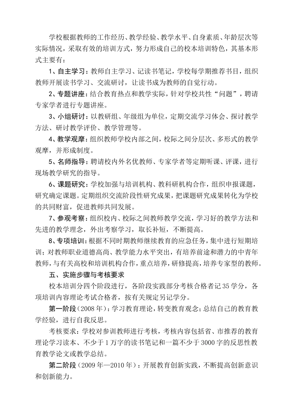 学校校本培训规划_第3页