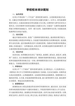 学校校本培训规划