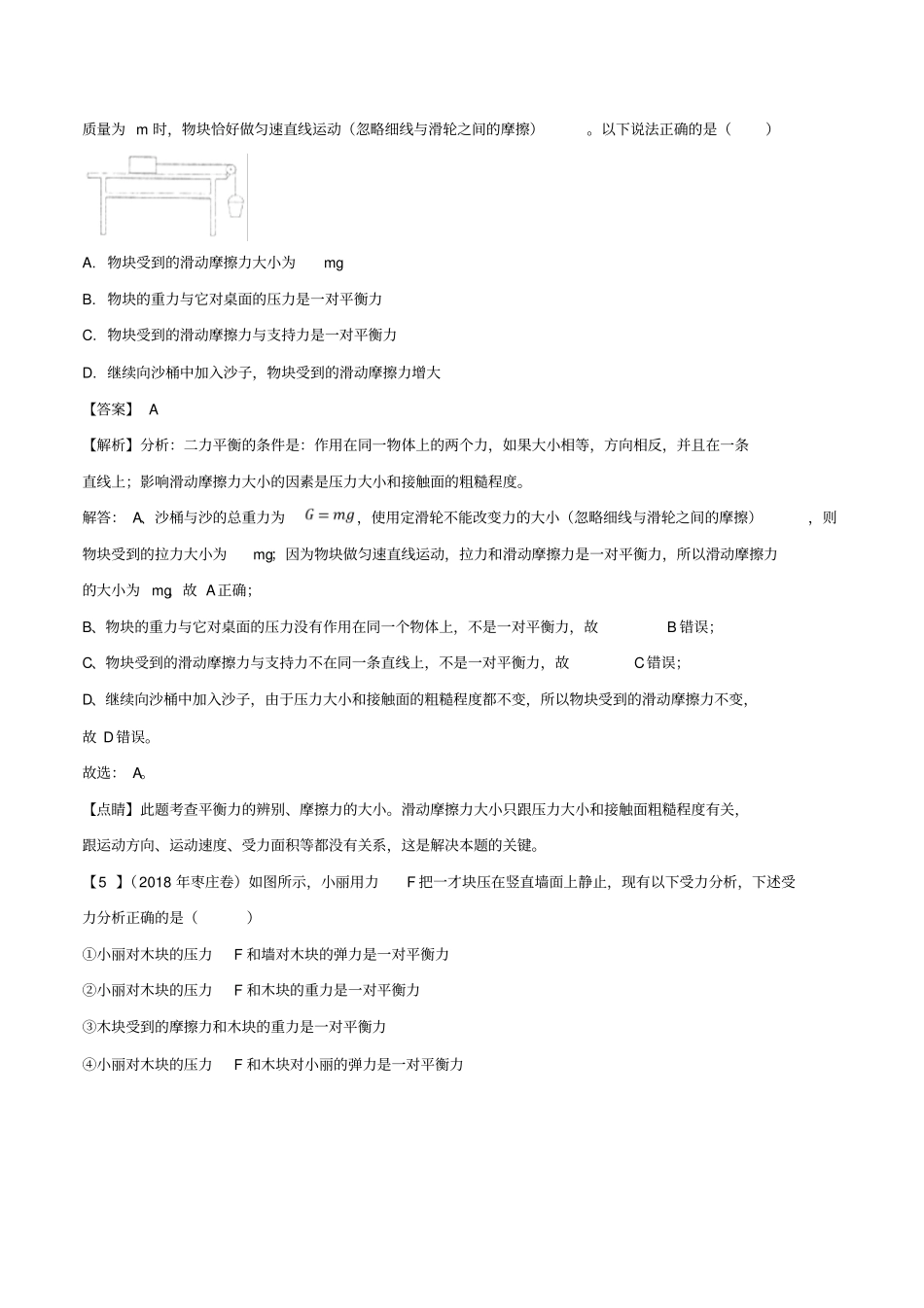 最新中考物理专题复习：二力平衡条件的应用习题含解析_第3页