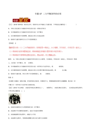 最新中考物理专题复习：二力平衡条件的应用习题含解析