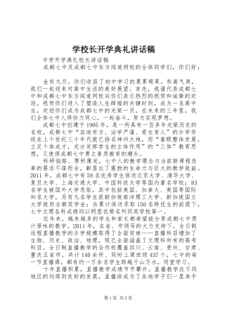 学校长开学典礼讲话发言稿 (3)