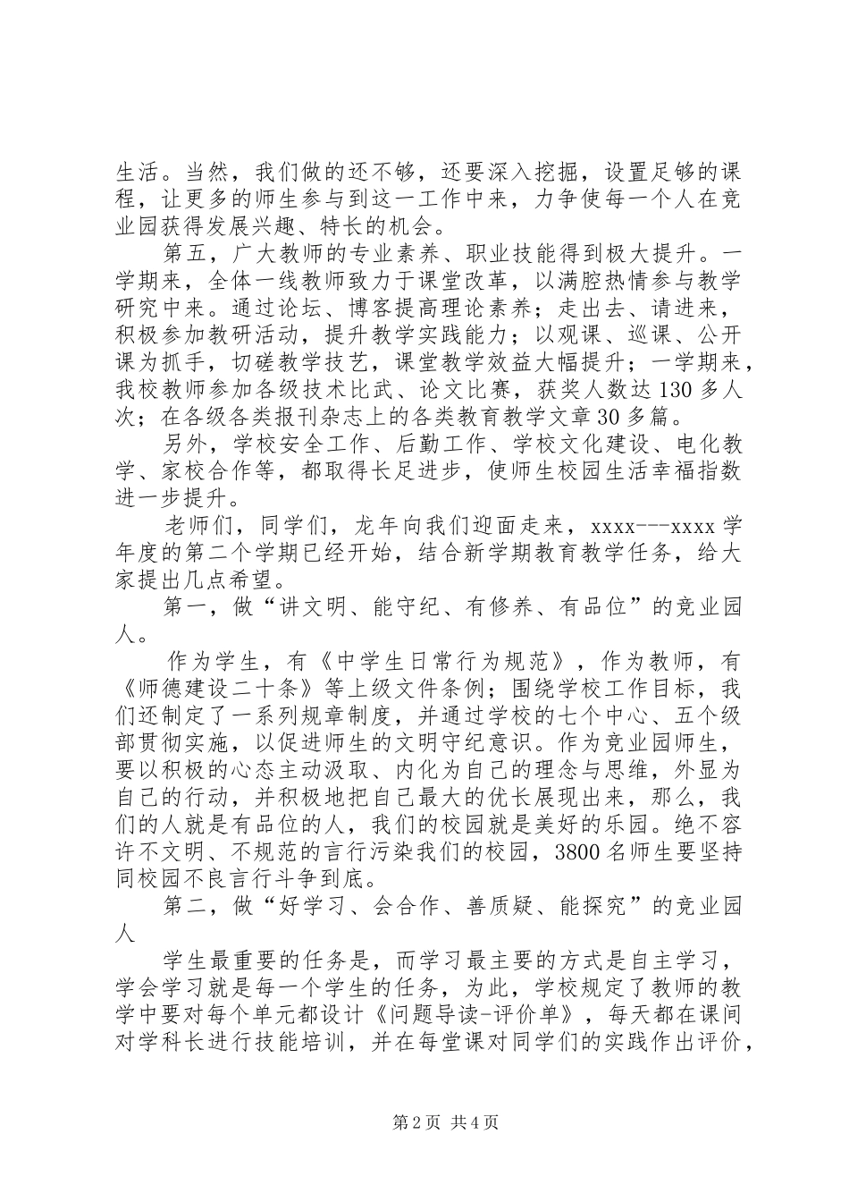 学校开学典礼讲话发言稿 (2)_第2页