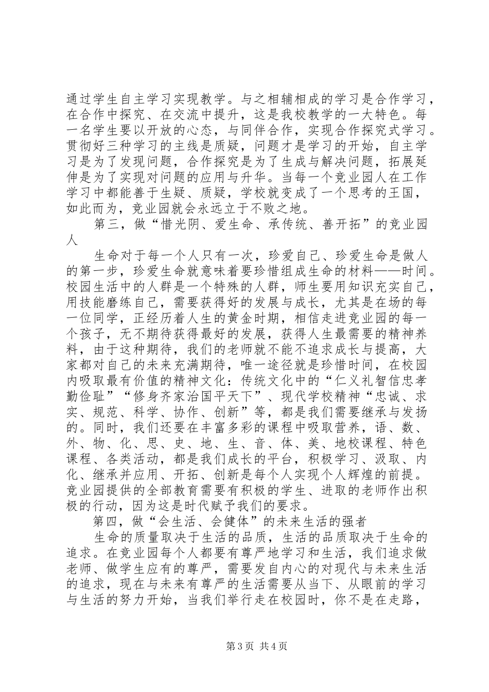 学校开学典礼讲话发言稿 (2)_第3页