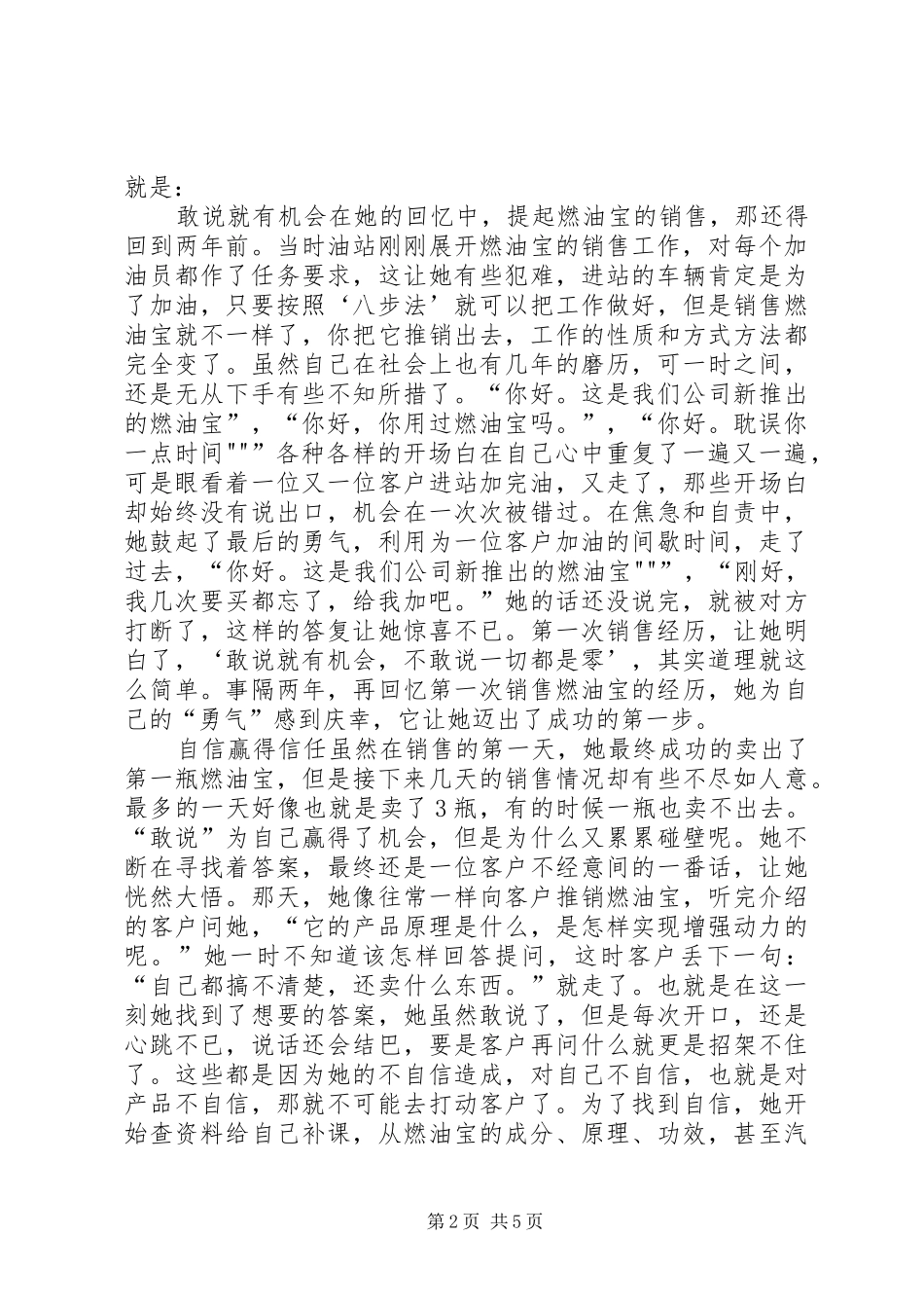 下面是一些关于开始演讲稿的建议_第2页