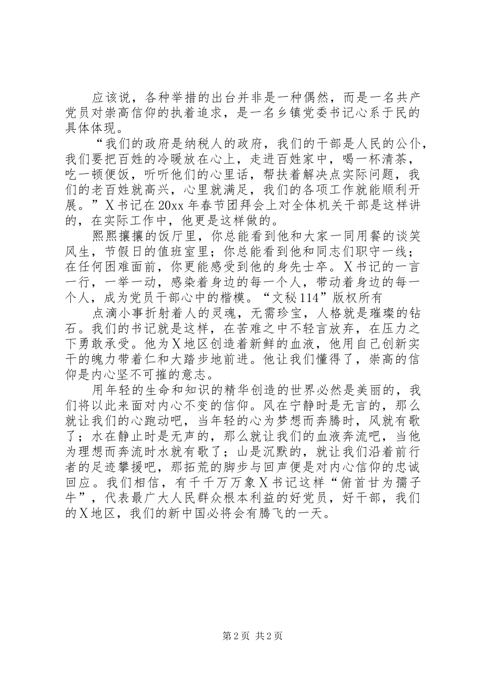 书记事迹演讲稿材料 (3)_第2页