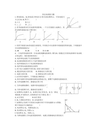 恒定电流练习题