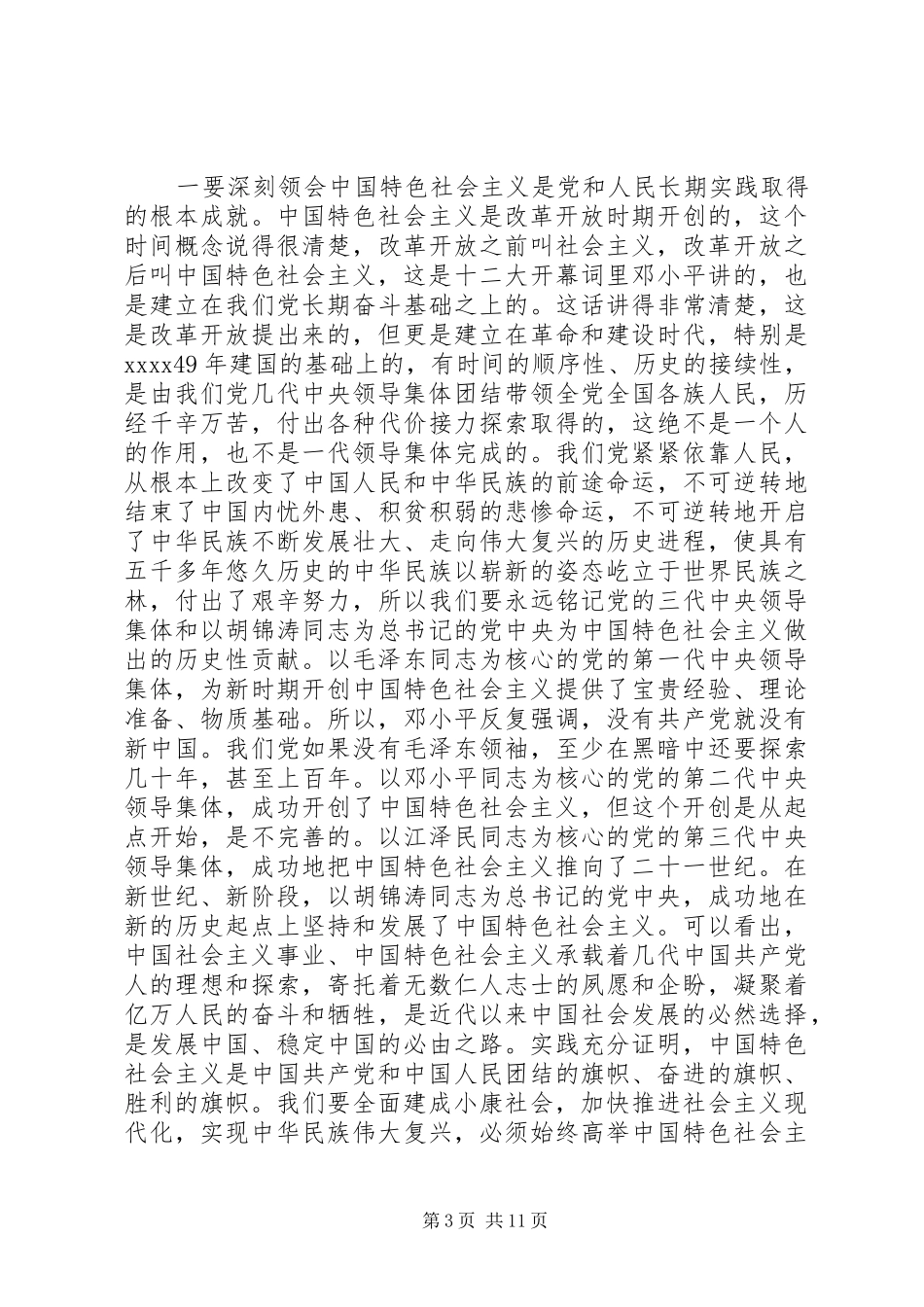 全县领导干部大会讲话发言稿_第3页