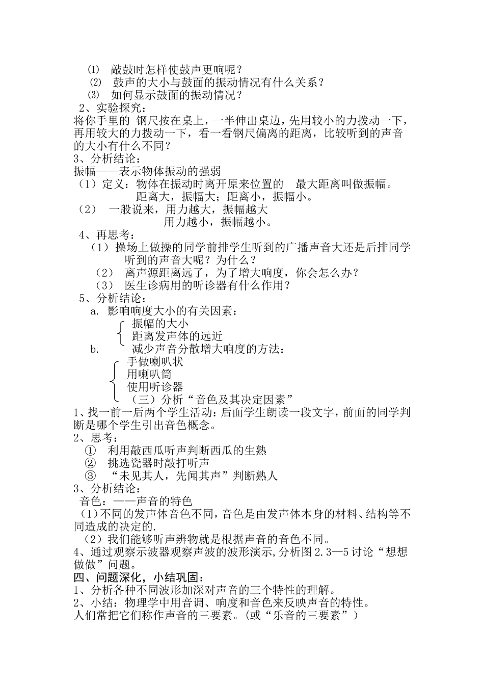 声音的特性教案_第3页