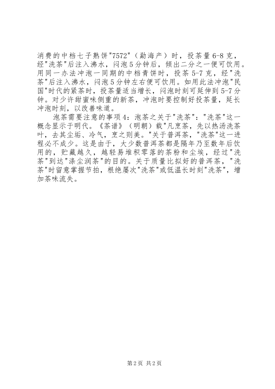 公开演讲稿需要注意的事项 (2)_第2页