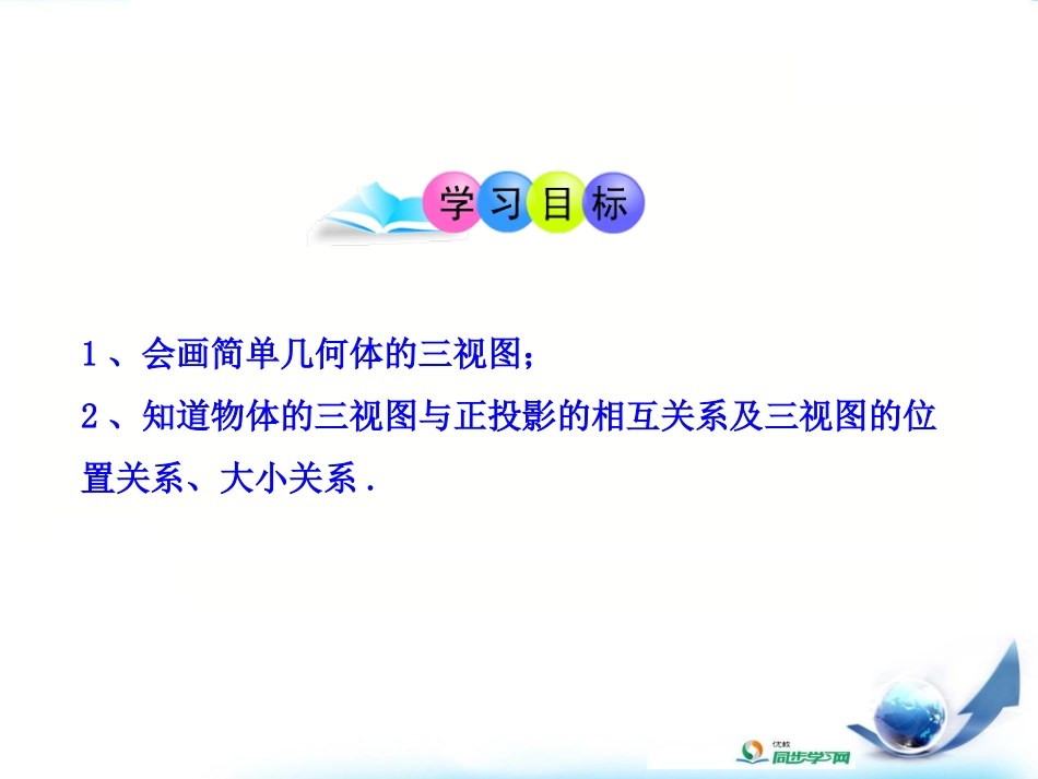 《三视图》第1课时参考课件 (2)_第2页