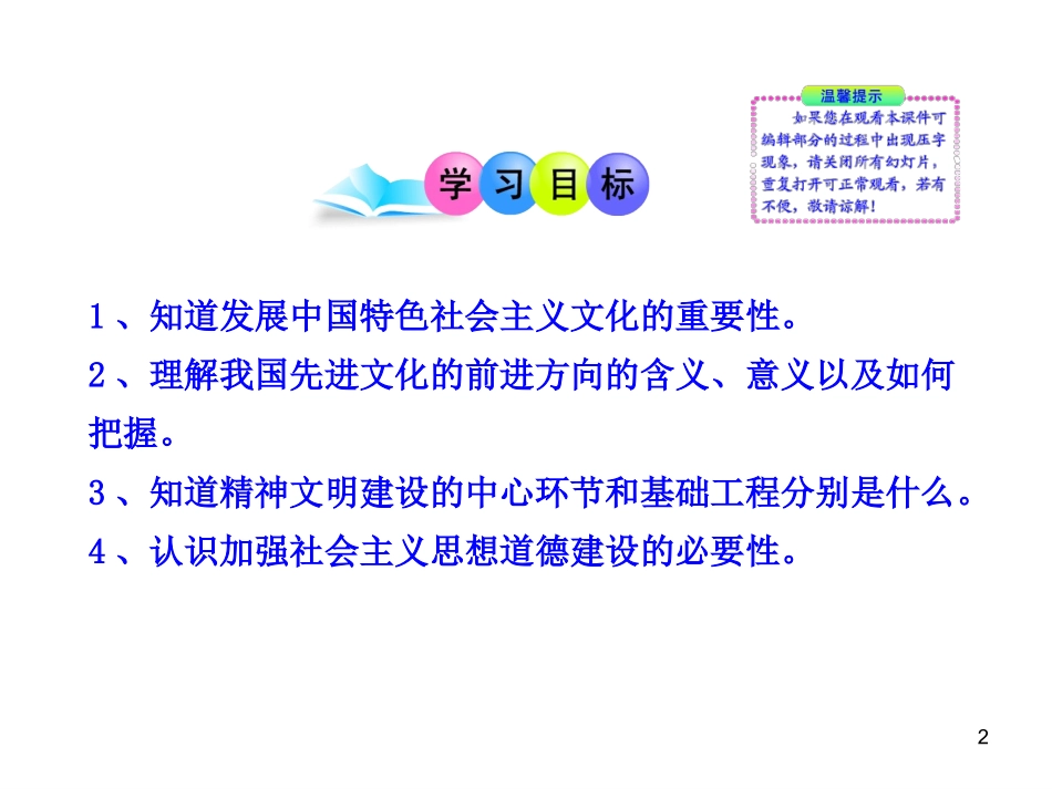 初中政治新课标多媒体教学课件：第八课__第一框__建设社会主义精神文明(人教实验版·九年级全一册)_第2页