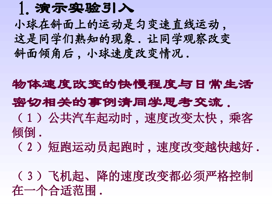 速度改变快慢的描述加速度1_第2页