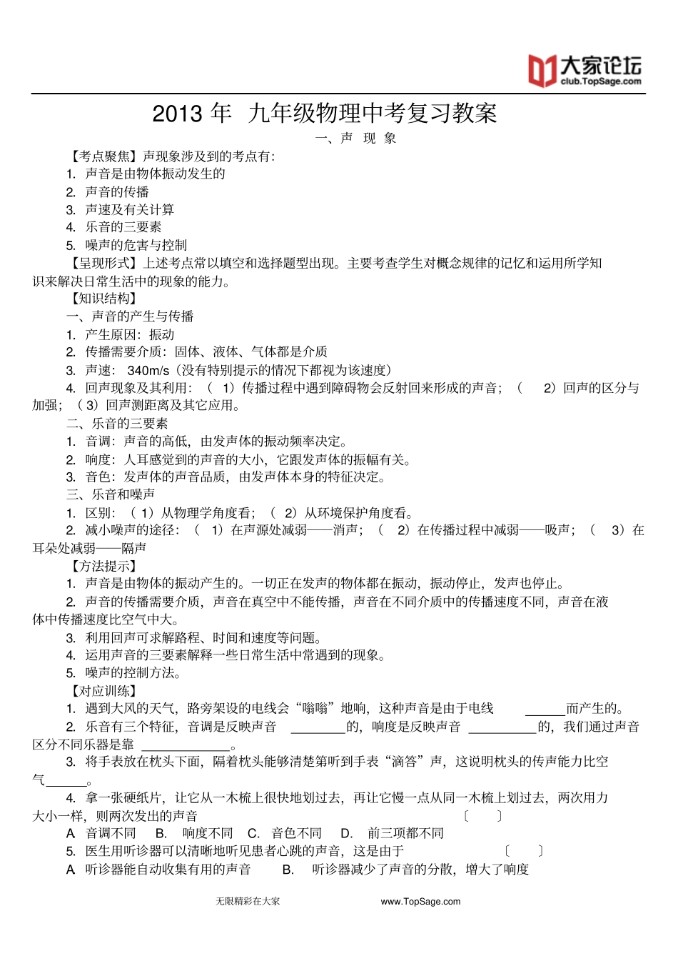最新中考物理复习全套教学方案及知识点梳理讲解_第1页