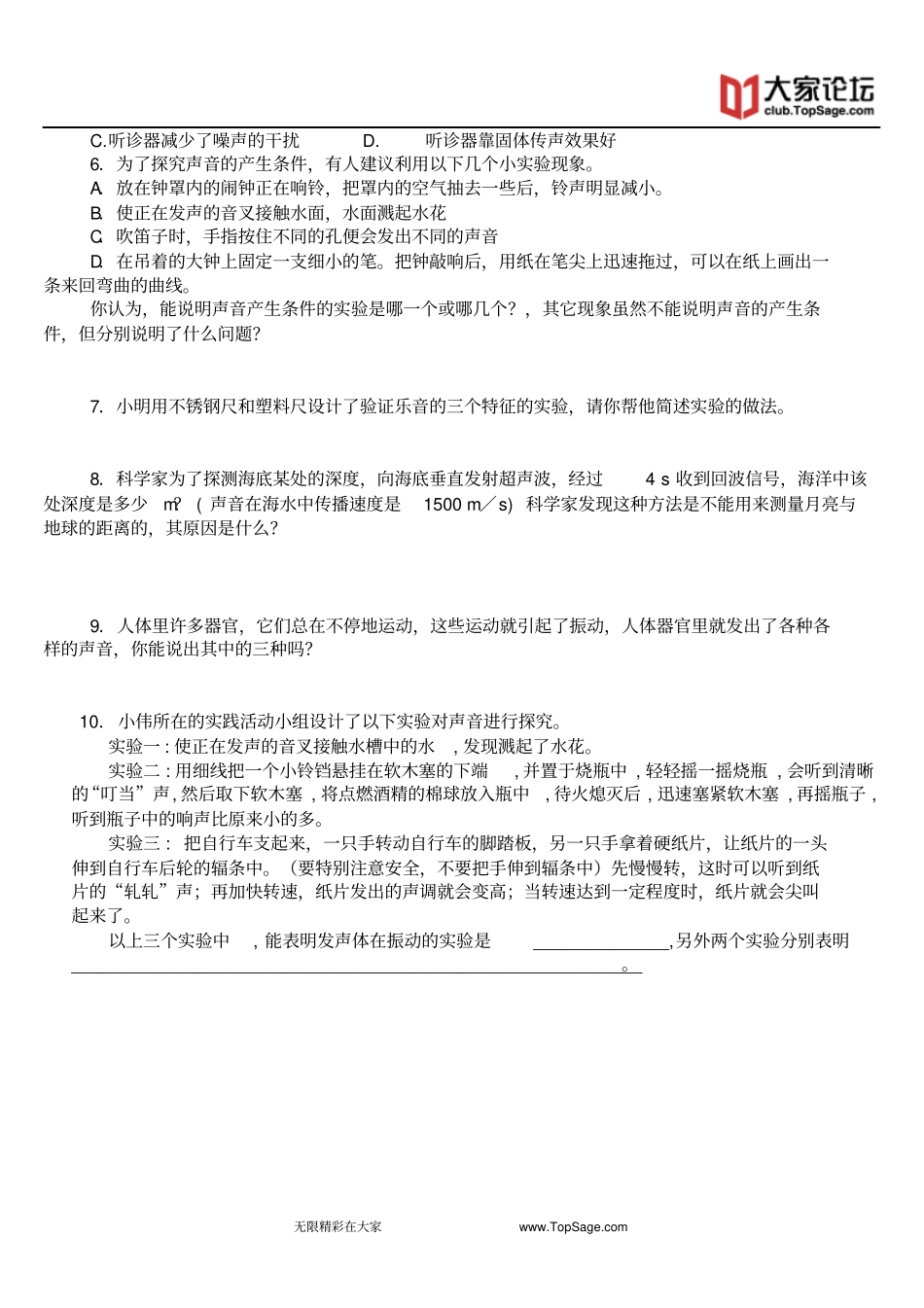 最新中考物理复习全套教学方案及知识点梳理讲解_第2页