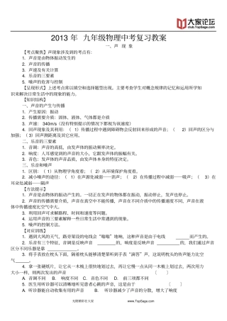 最新中考物理复习全套教学方案及知识点梳理讲解