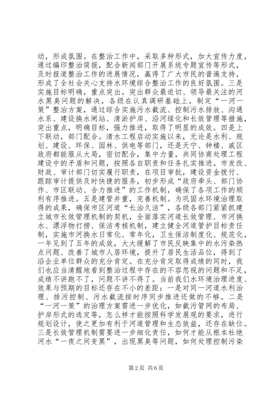 20XX年.09.16.在全县清水工程建设工作会议上的讲话(录音稿)_第2页