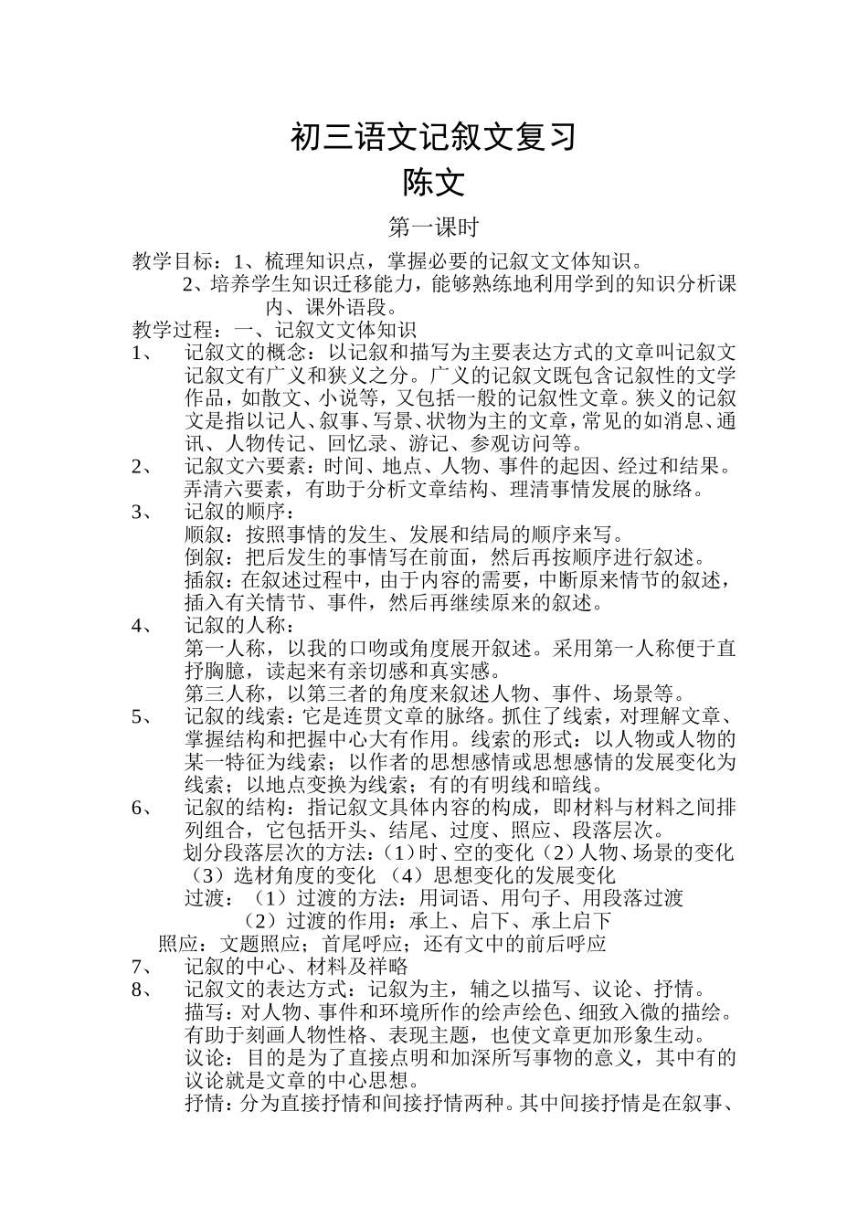 初中语文记叙文复习_第1页