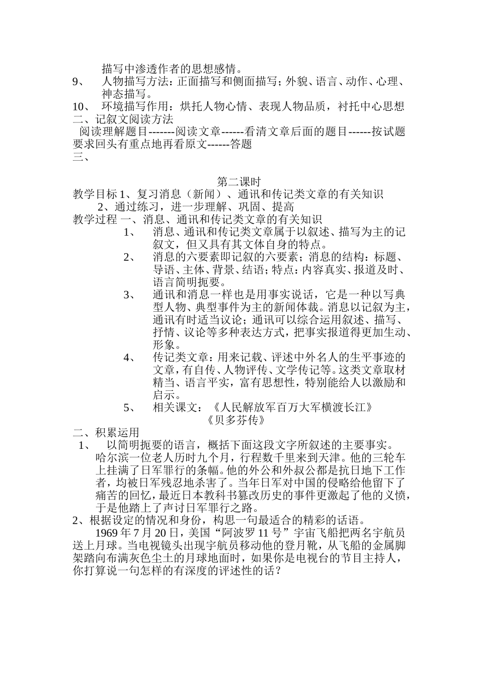 初中语文记叙文复习_第2页