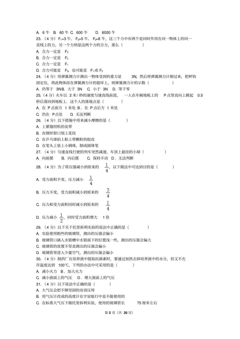 最新中考物理总复习专题：力学总复习_第2页
