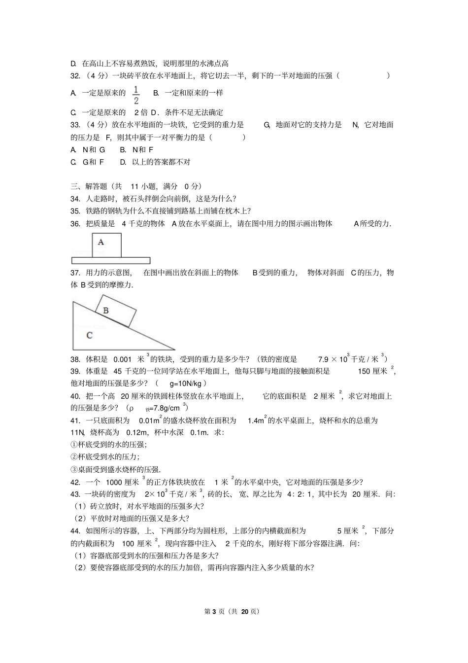 最新中考物理总复习专题：力学总复习_第3页