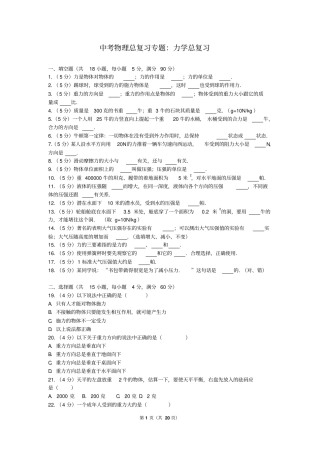 最新中考物理总复习专题：力学总复习