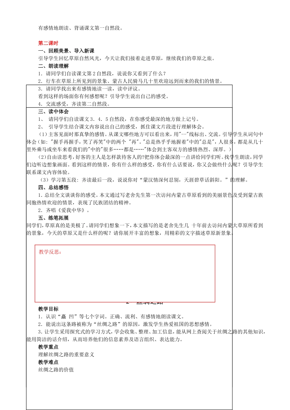 新课标板人教版五年级下全册教案（超精品）_第2页