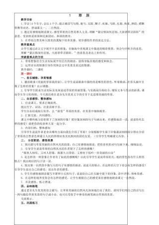 新课标板人教版五年级下全册教案（超精品）